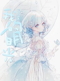 含羞草研究所ios2020